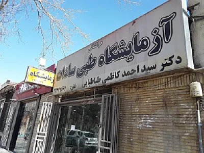 آزمایشگاه سادات