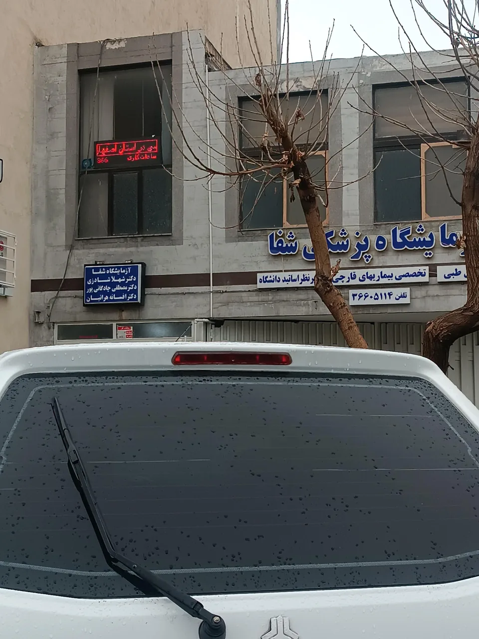 آزمایشگاه شفا - تصویر 2