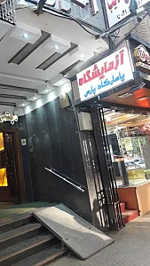 آزمایشگاه پاسارگاد پارس