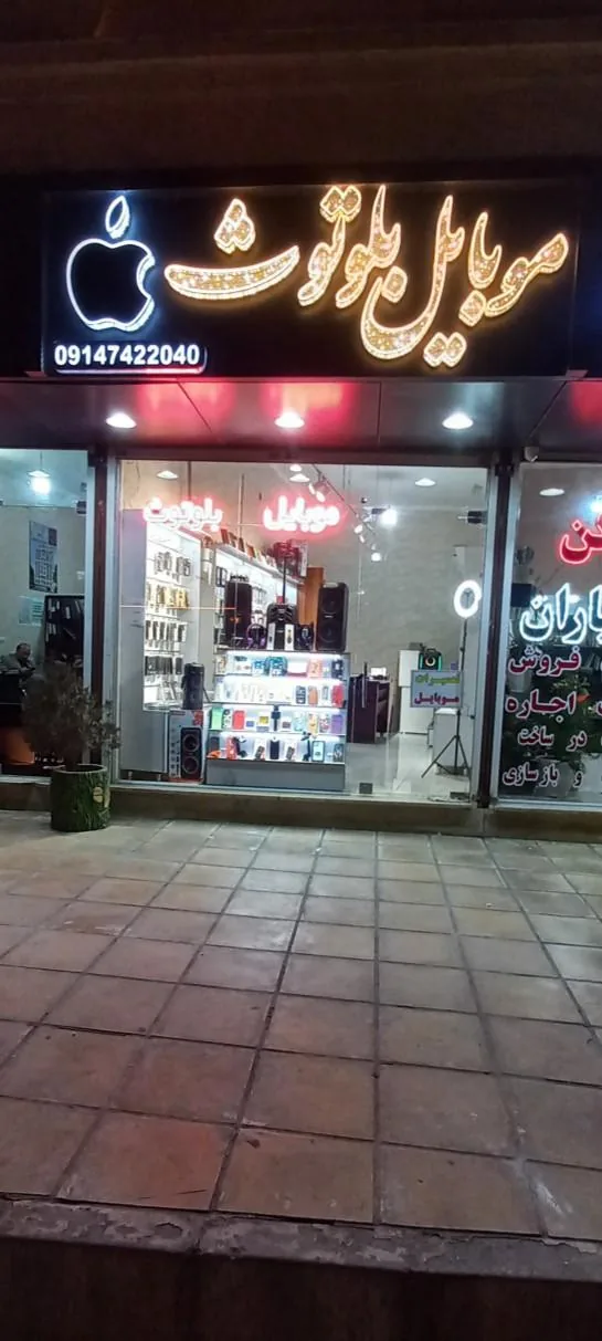 موبایل بلوتوث - تصویر 2