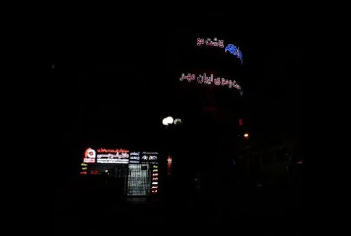 کلینیک سونوگرافی و رادیولوژی دکتر فرجی