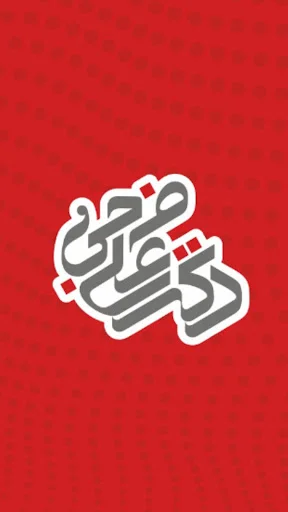 کلینیک سونوگرافی و رادیولوژی دکتر فرجی