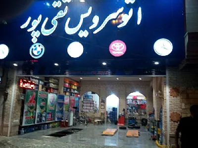 تعویض روغنی و آپاراتی تقی‌پور