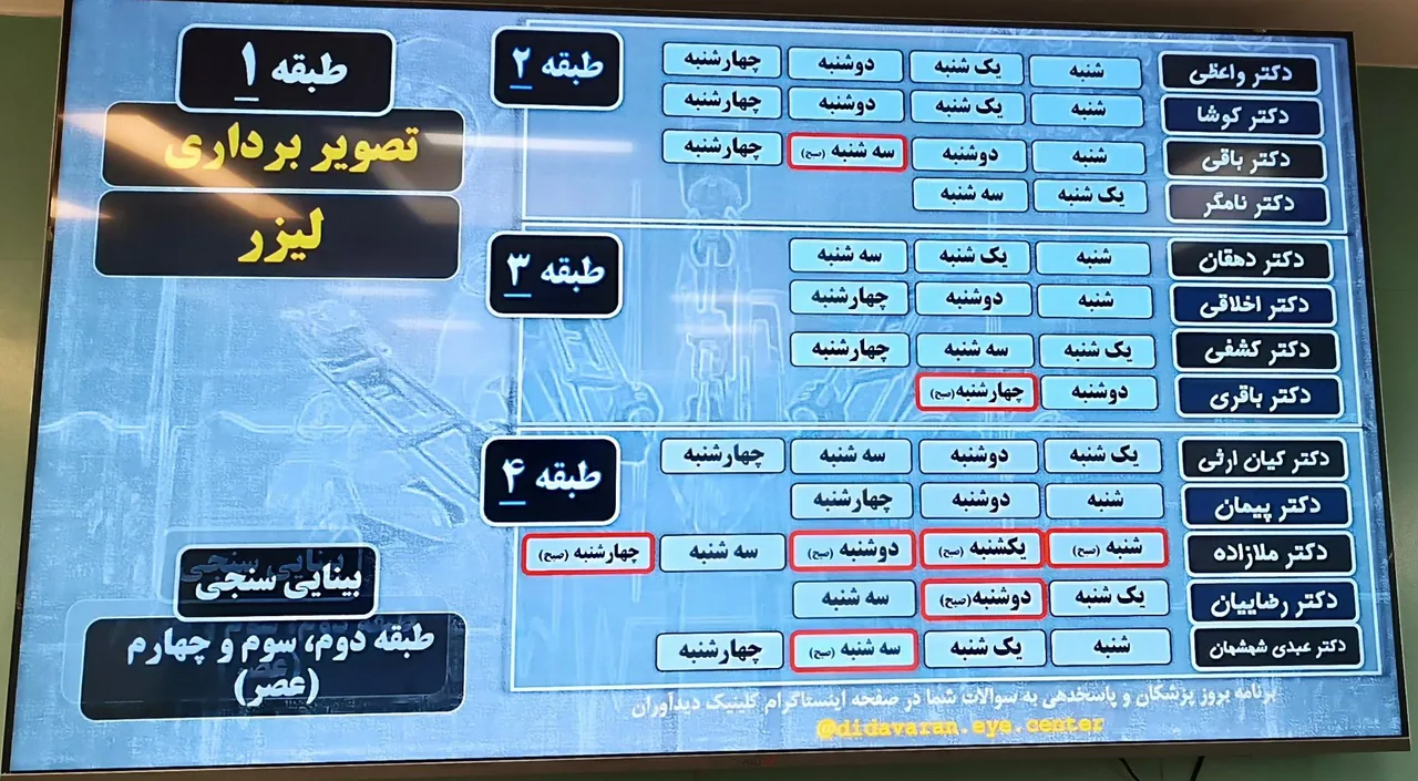 بینایی سنجی و عینک سازی دیدآوران - تصویر 5