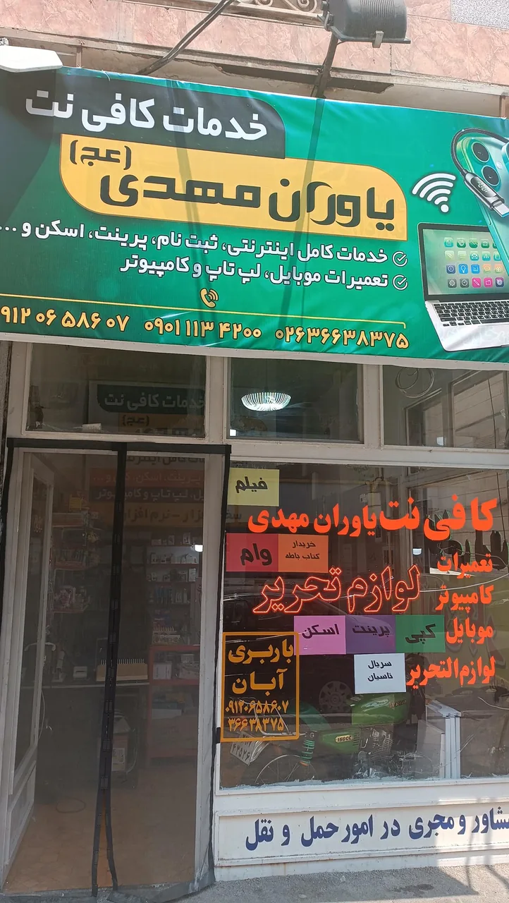 فروشگاه موبایل و کامپیوتر یاوران مهدی (عج) - تصویر 4