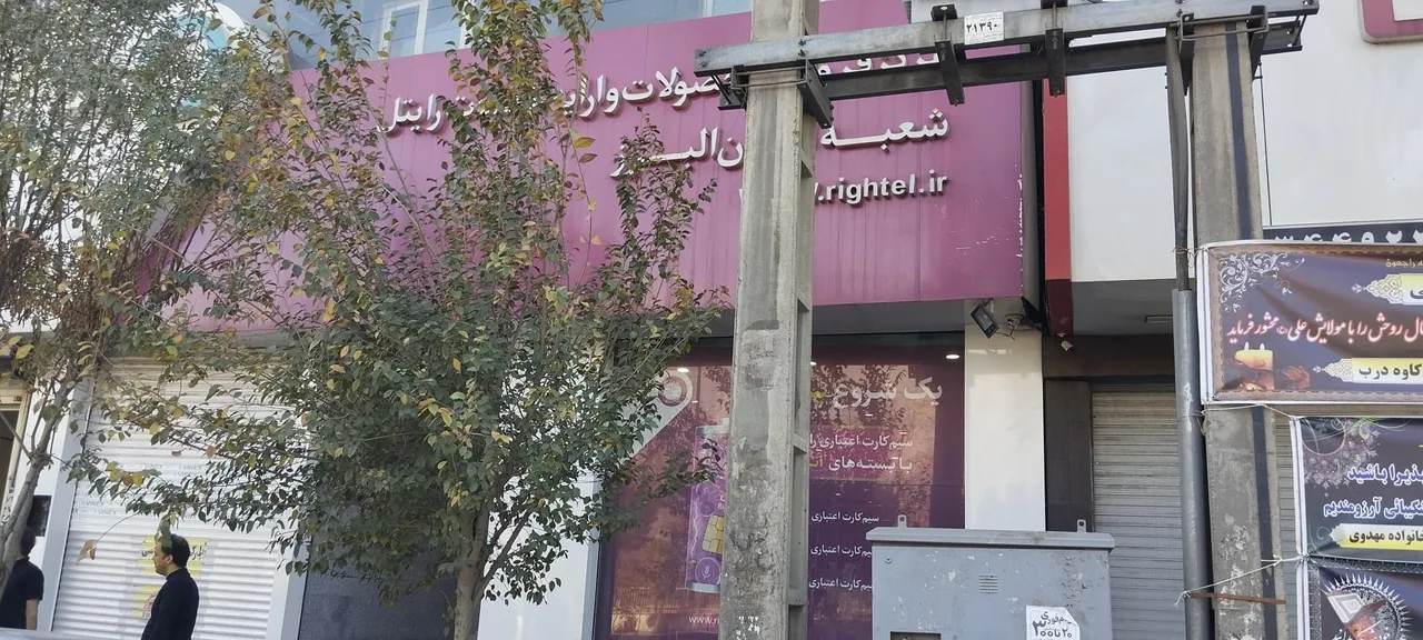 مرکز فروش رایتل - تصویر 3