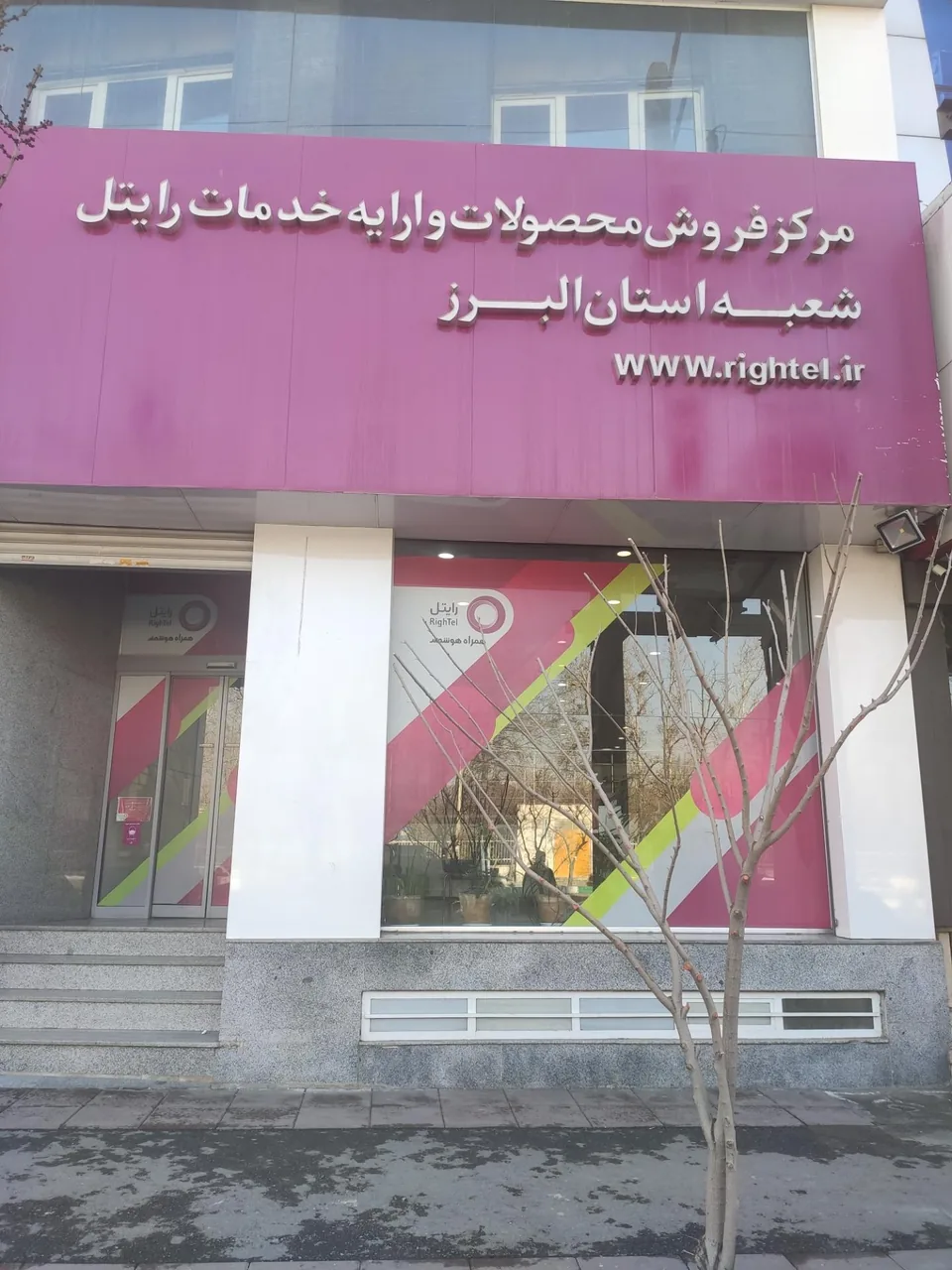 مرکز فروش رایتل - تصویر 4