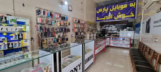 موبایل پارس