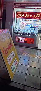 موبایل عرفان