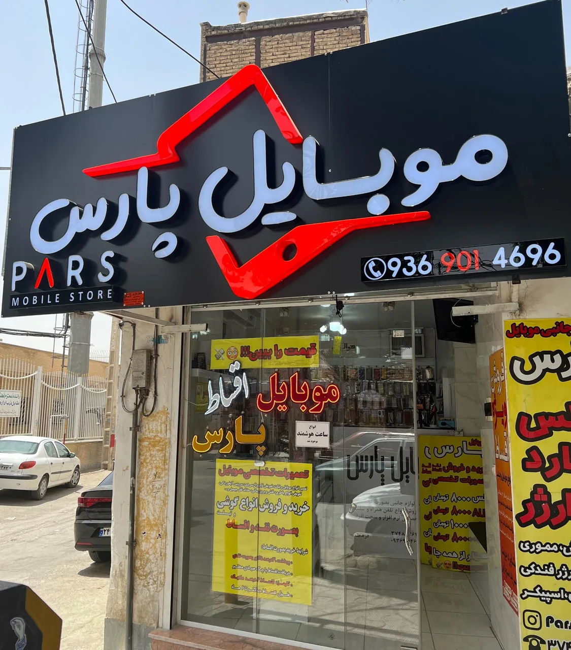 موبایل پارس فرهمند - تصویر 2