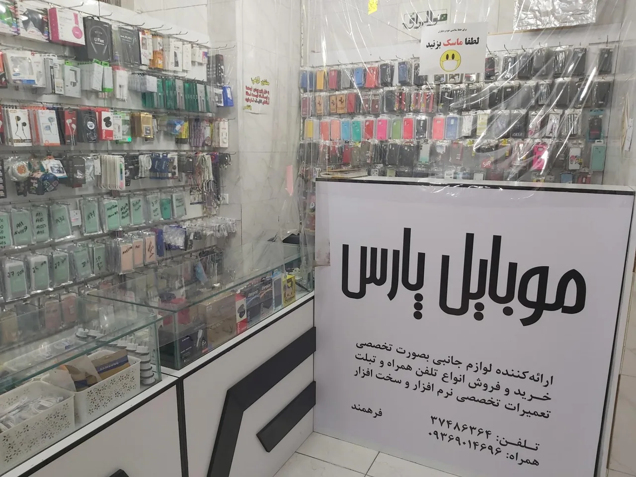 موبایل پارس فرهمند - تصویر 5