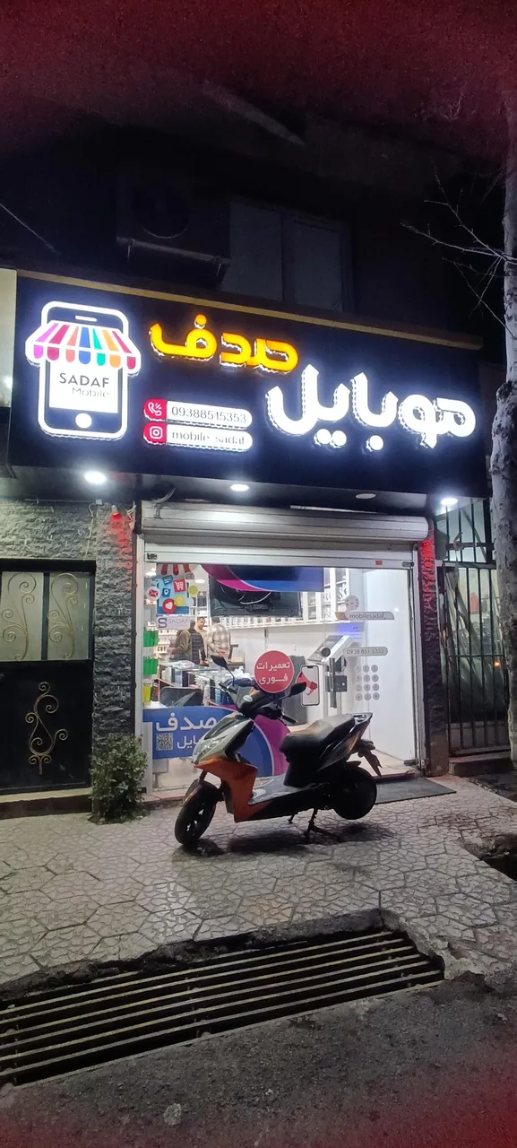 موبایل صدف ولیخانی