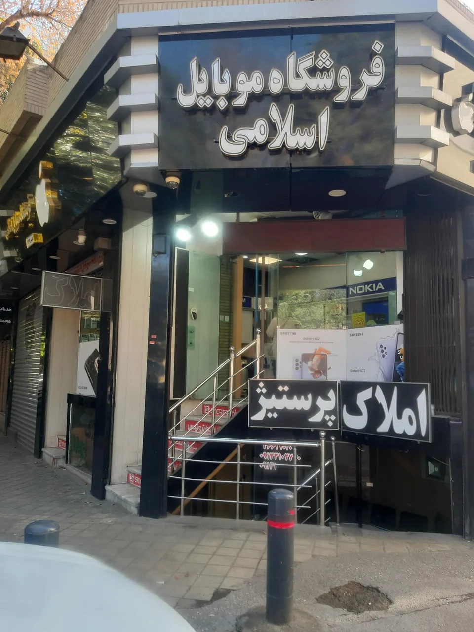 فروشگاه موبایل اسلامی - تصویر 2