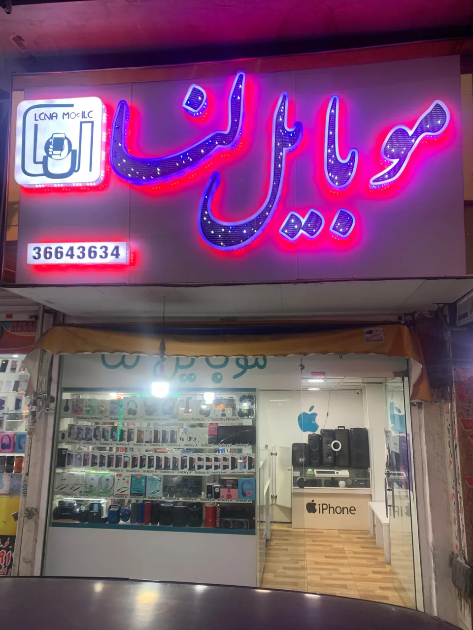 موبایل لنا