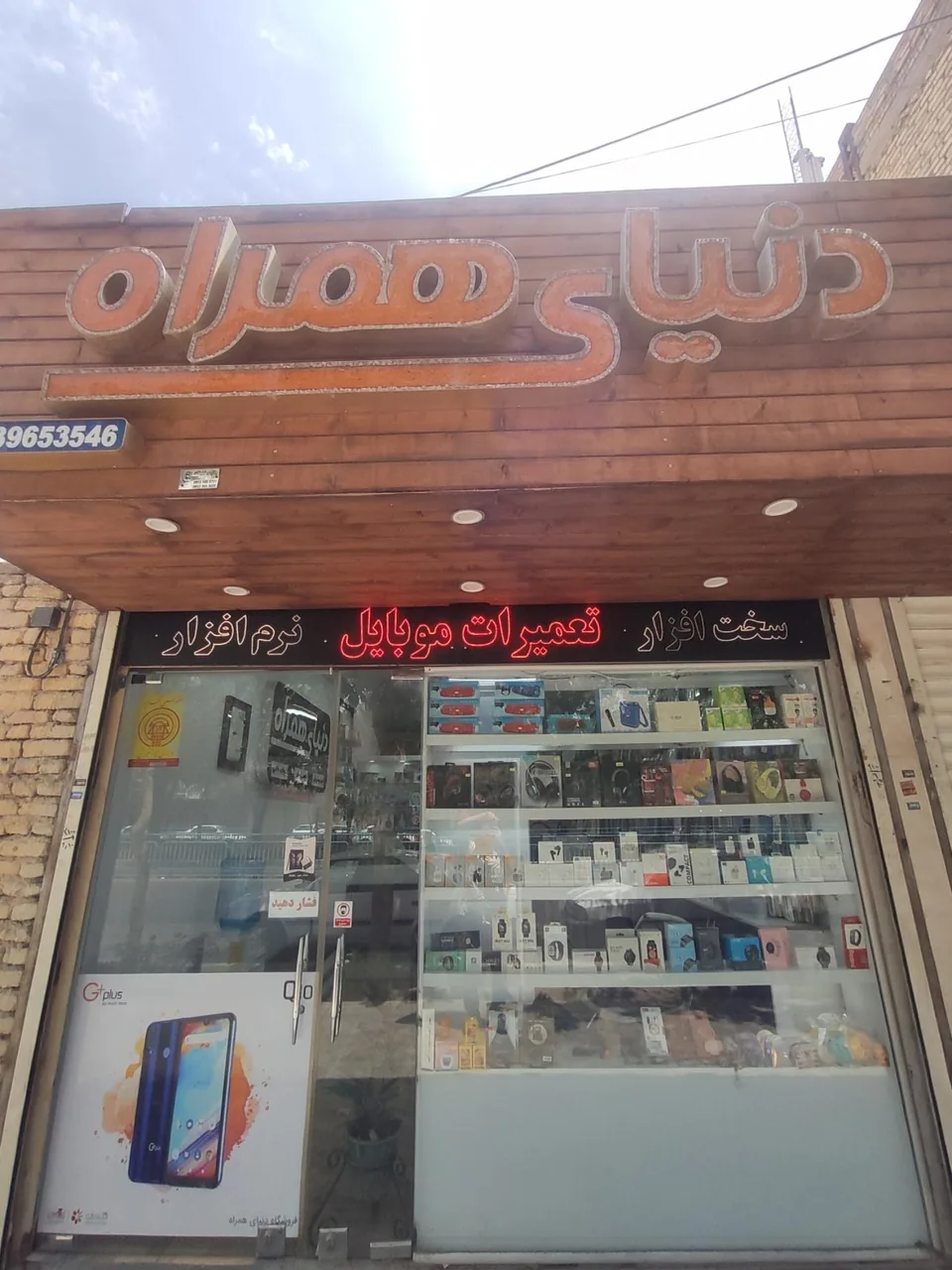 موبایل دنیای همراه - تصویر 2