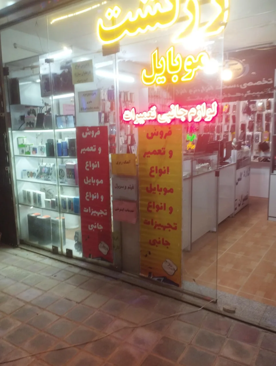 موبایل زرتشت - تصویر 5