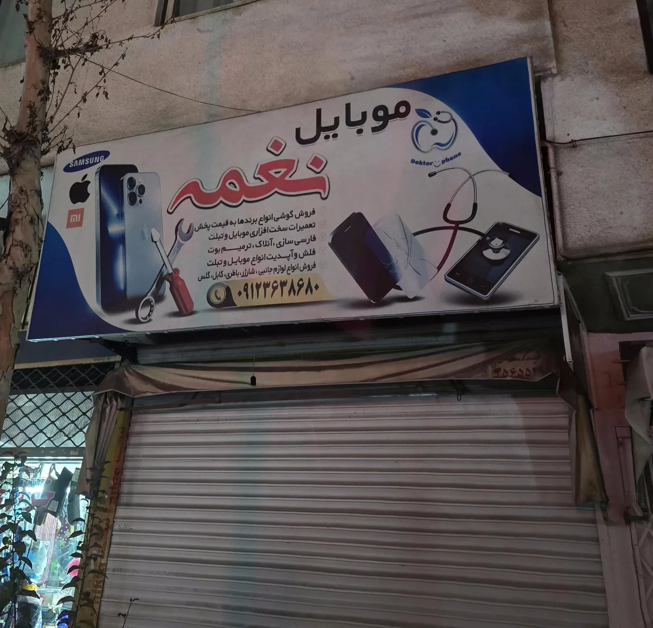 موبایل نغمه - تصویر 2