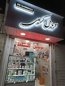 موبایل کریمی