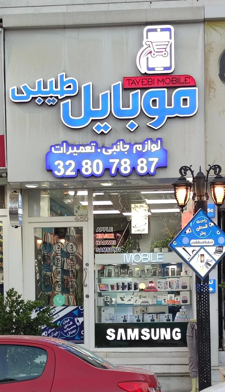 موبایل طیبی - تصویر 2
