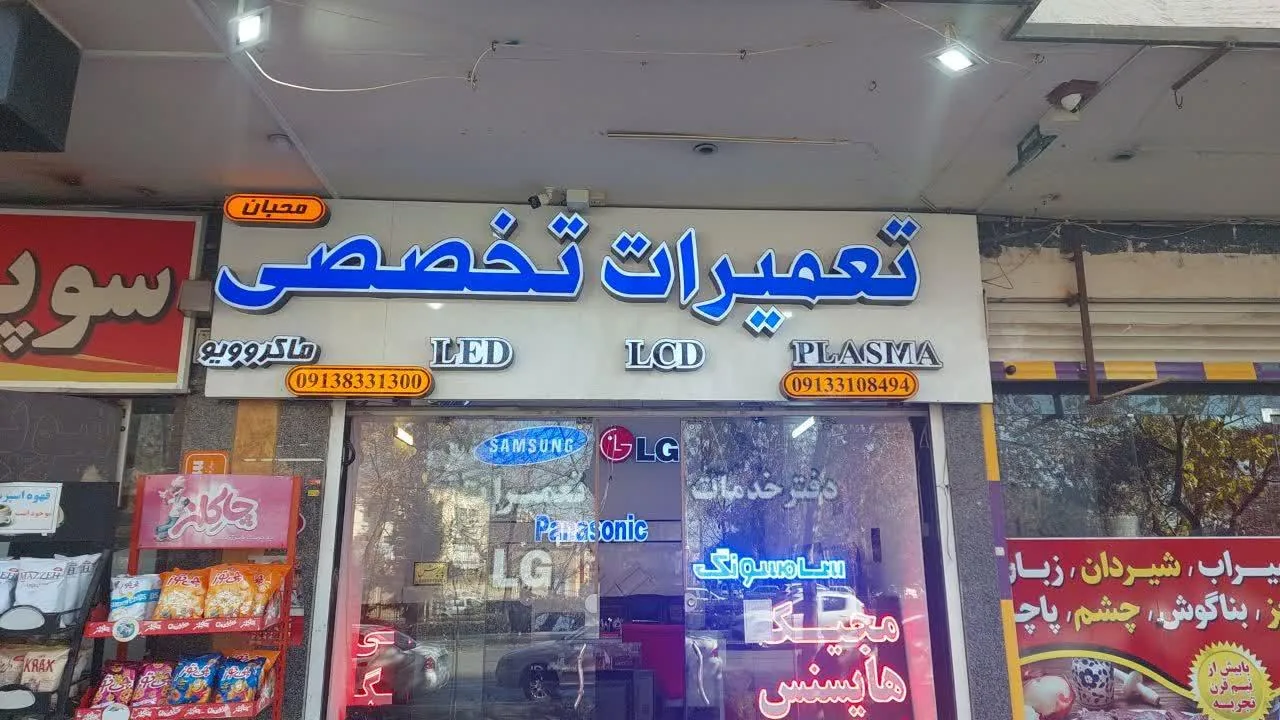 تعمیرات و خدمات پس از فروش سامسونگ اصفهان تعمیر - تصویر 5