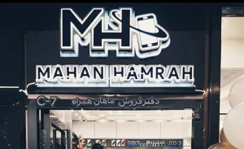 دفتر پخش موبایل ماهان همراه اصفهان