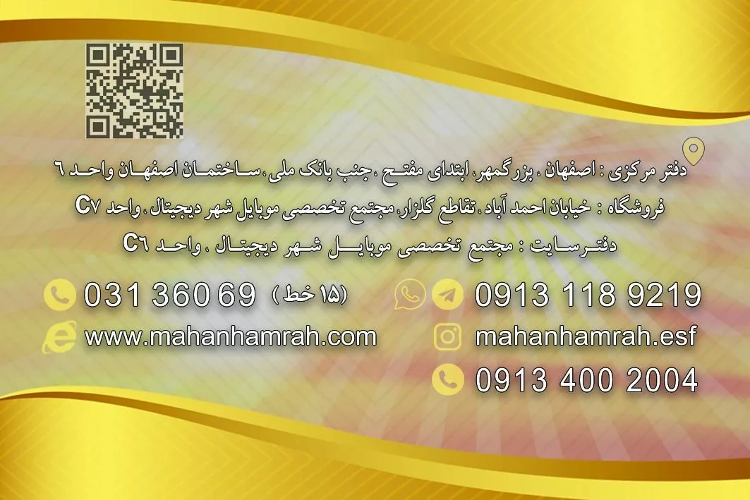 دفتر پخش موبایل ماهان همراه اصفهان - تصویر 4