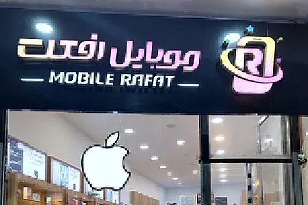 موبایل رفعت