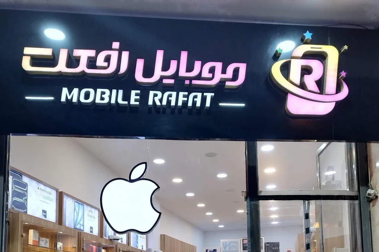موبایل رفعت