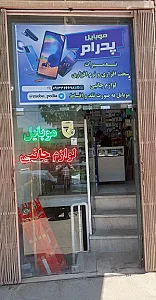 فروشگاه موبایل پدرام