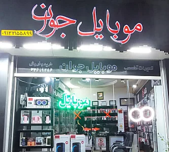 فروشگاه موبایل جوان اسنپ شاپ