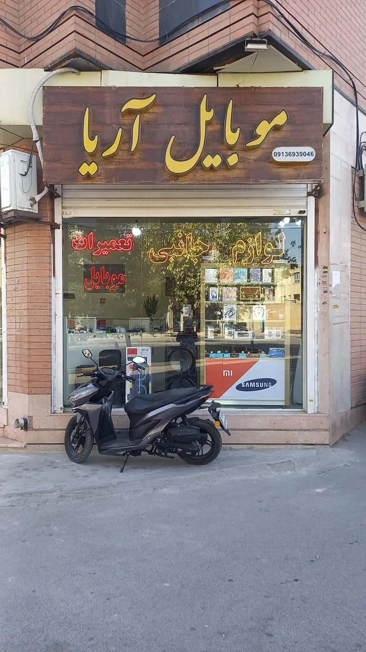 موبایل آریا