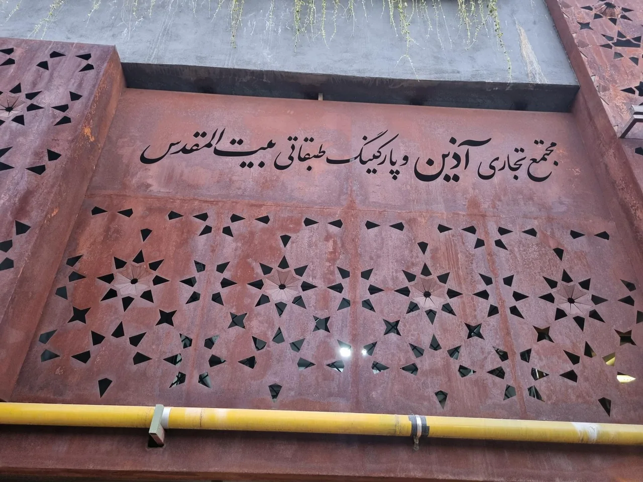 پارکینگ عمومی طبقاتی آذین شبانه روزی - تصویر 2