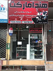 هندا مارکت