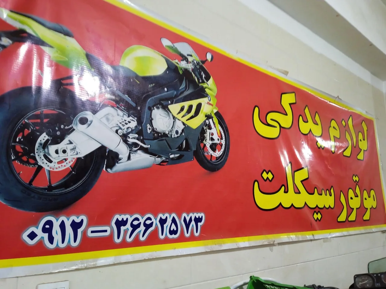 لوازم یدکی موتور سیکلت امیر علی