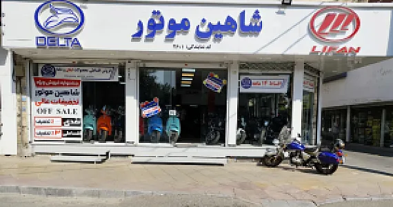 نمایندگی شاهین موتور کرج