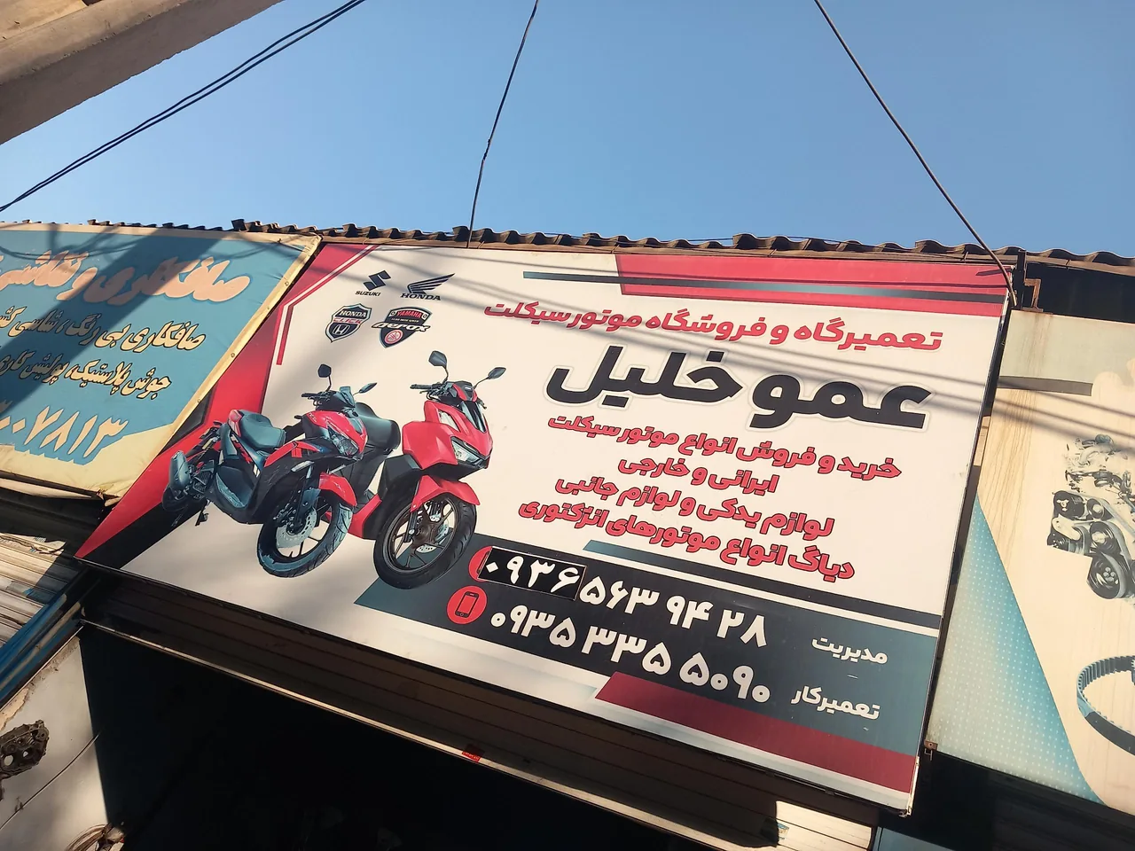 تعمیرگاه موتور سیکلت عمو خلیل - تصویر 3