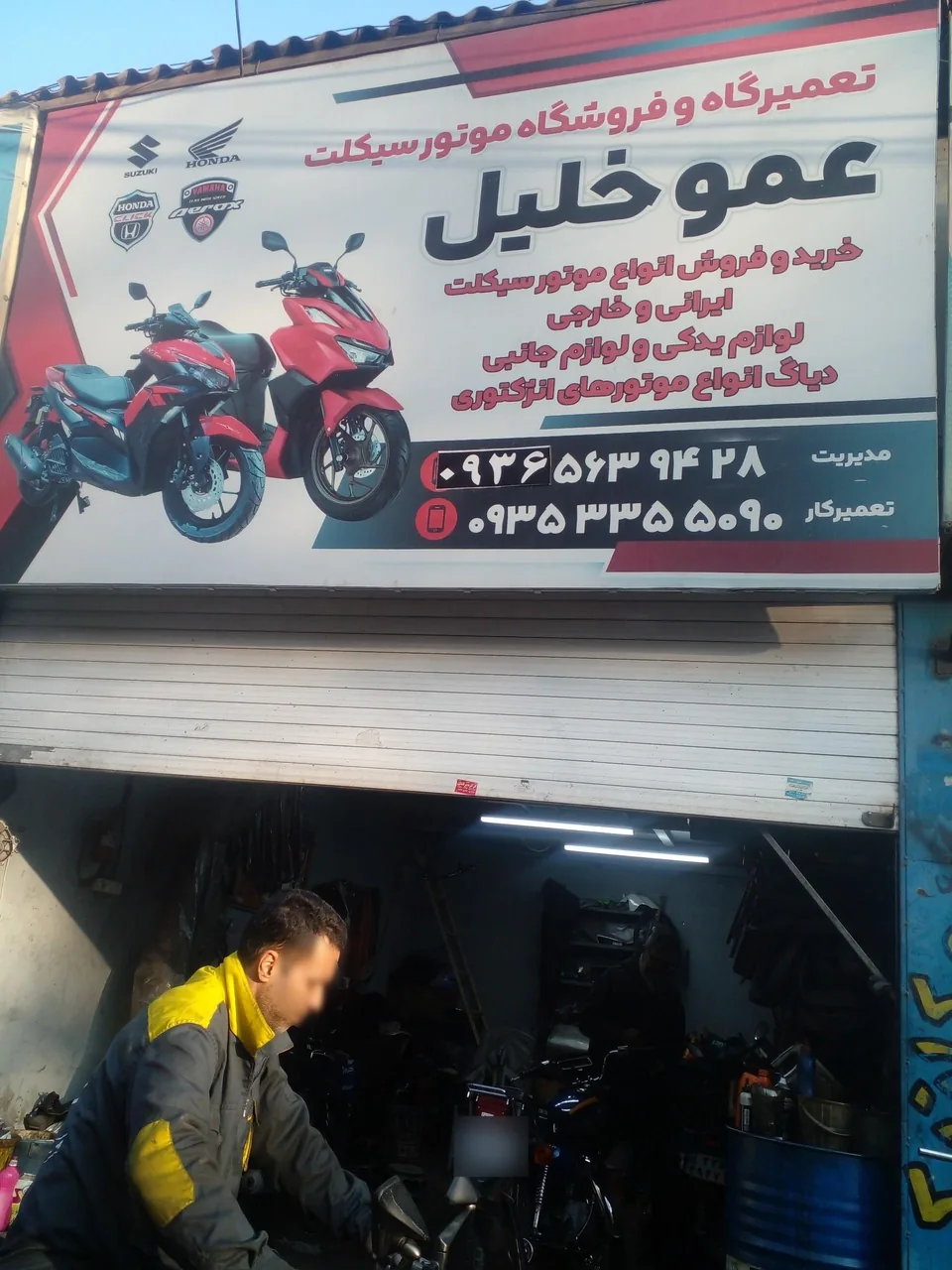 تعمیرگاه موتور سیکلت عمو خلیل - تصویر 4