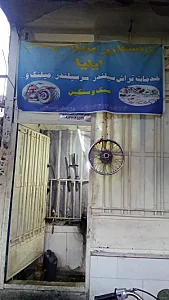 تراشکاری موتور سیکلت ایلیا