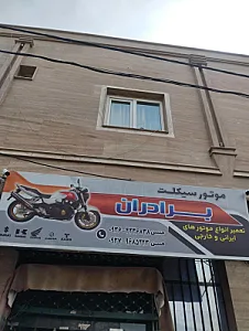 موتور سازی حسین