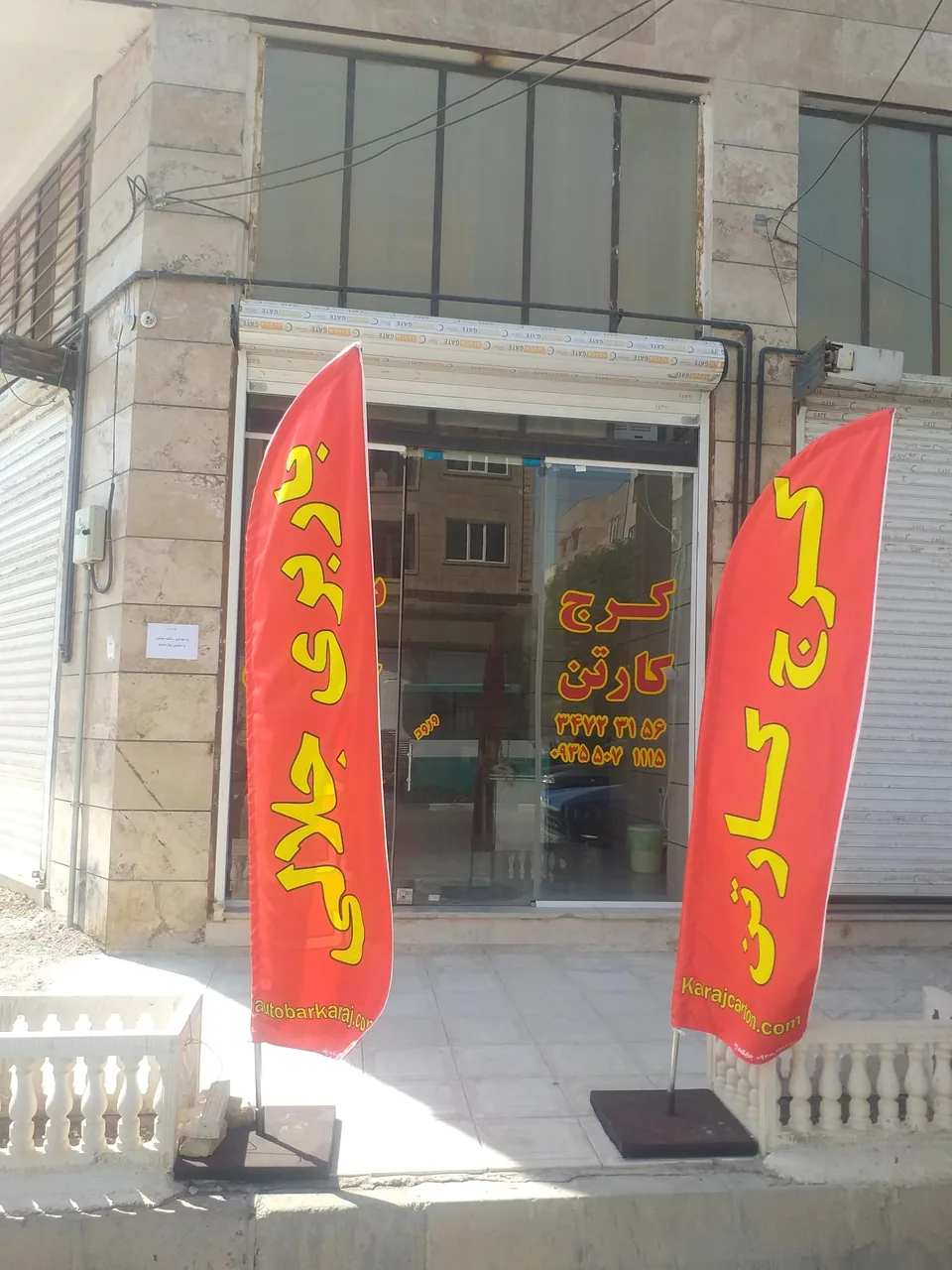 باربری جلالی - تصویر 3