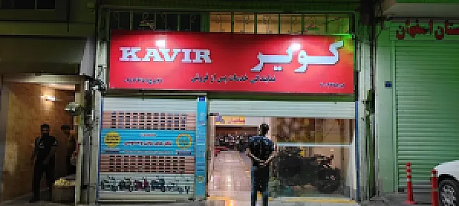 نمایندگی خدمات پس از فروش کویر موتور