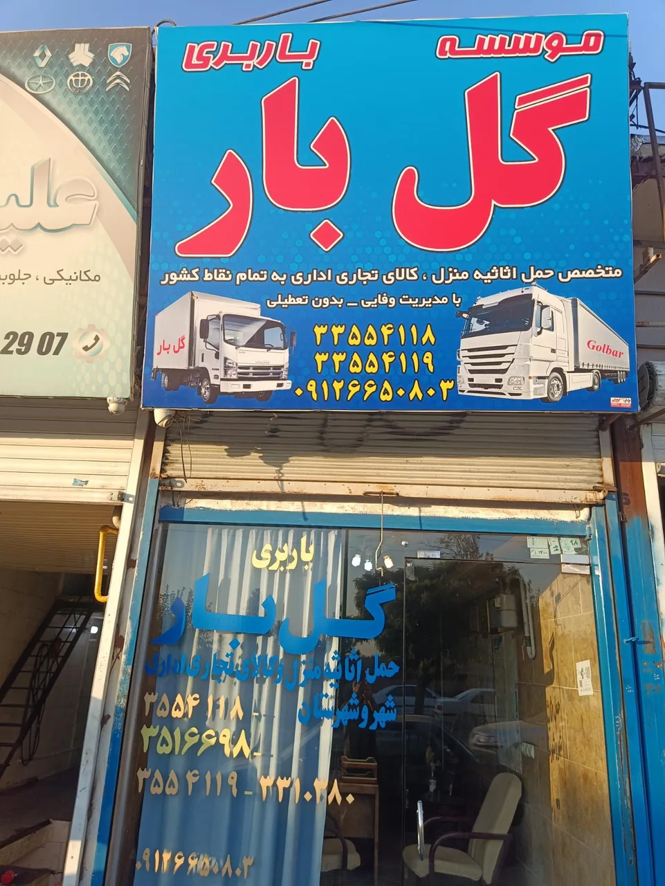 باربری گل بار مهرشهر - تصویر 2