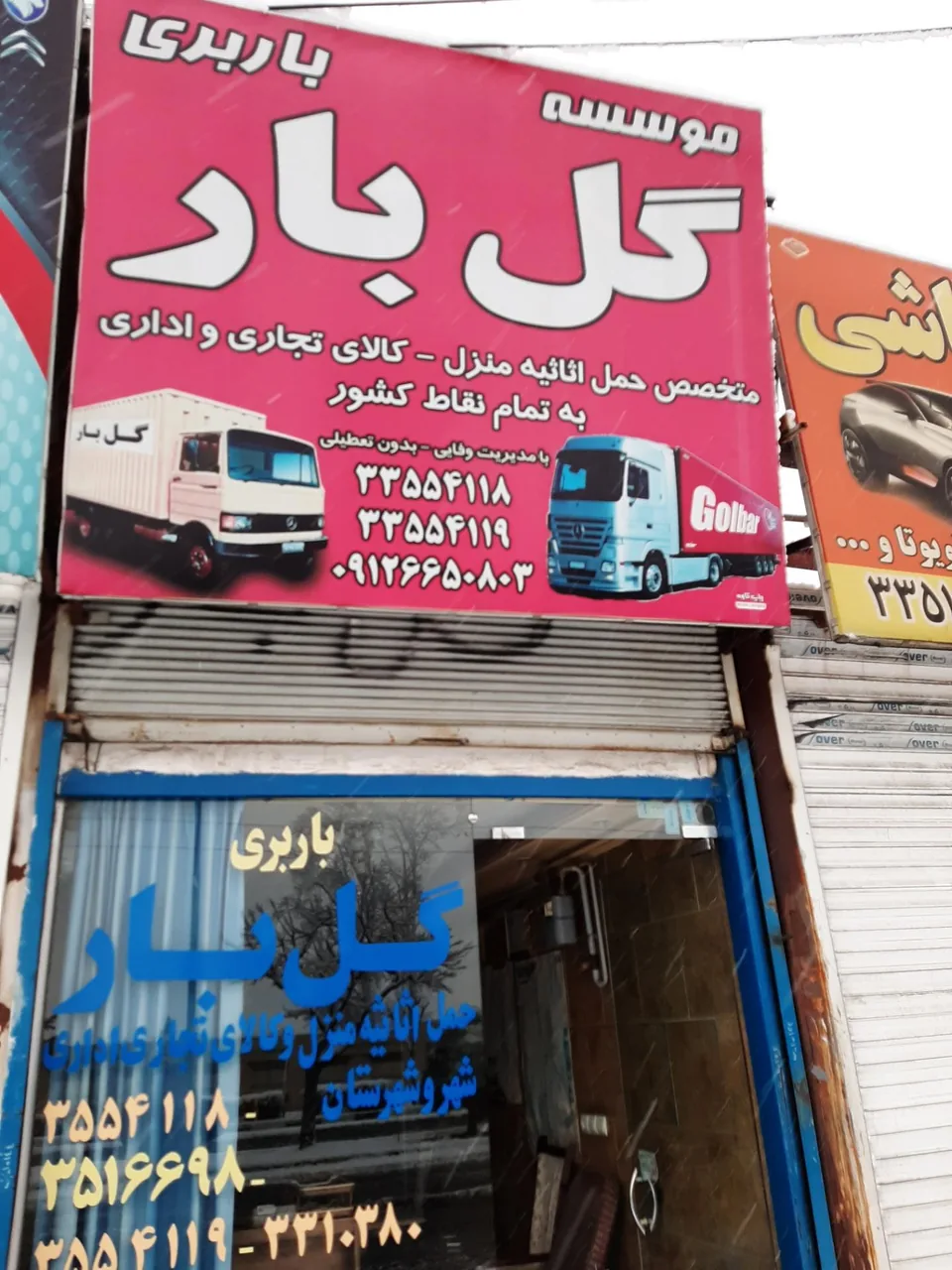 باربری گل بار مهرشهر - تصویر 3