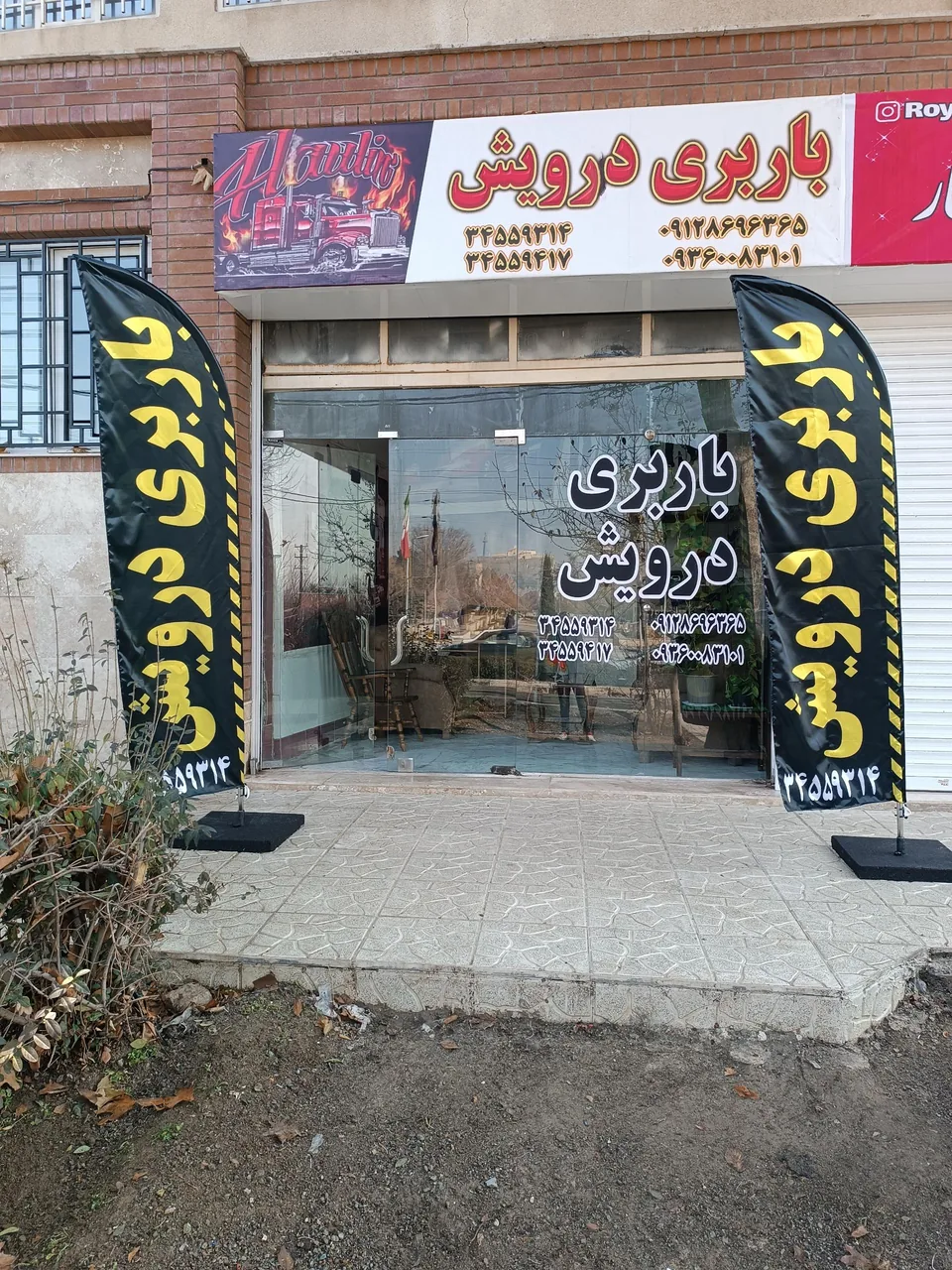 باربری درویش - تصویر 2