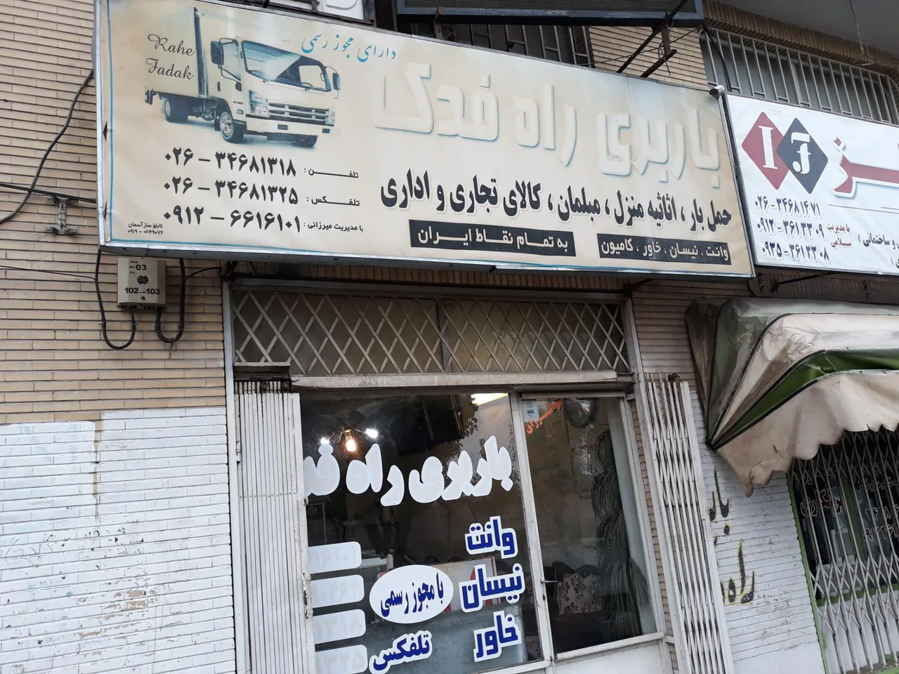 باربری راه فدک