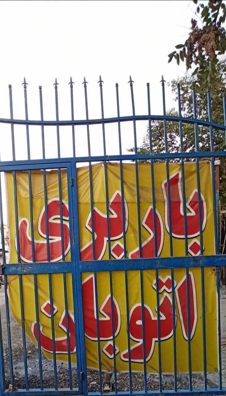 باربری اتوبان - تصویر 3