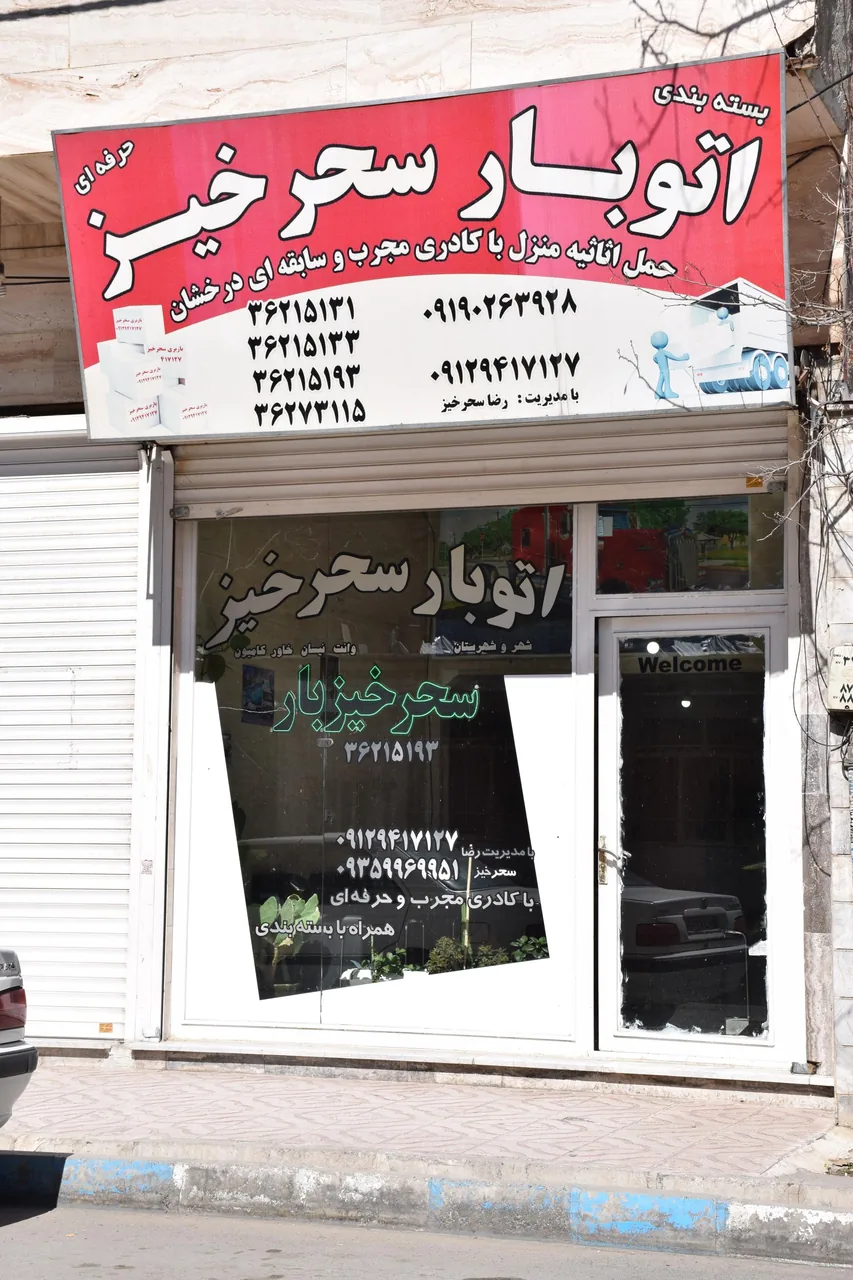 اتوبار سحرخیز - تصویر 2