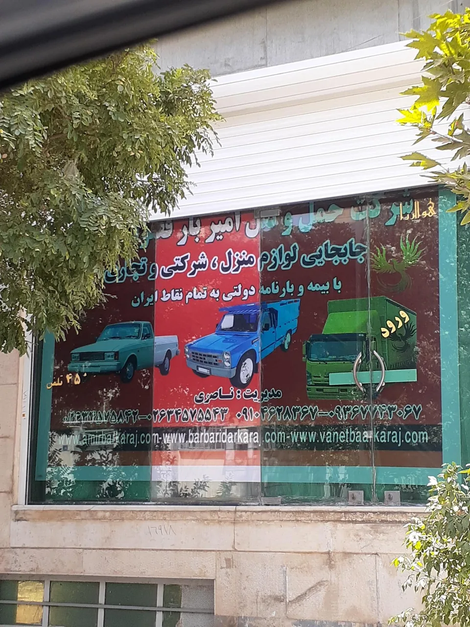 باربری امیر بار ققنوس کرج - تصویر 3