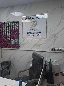 رویال سفر ایرانیان