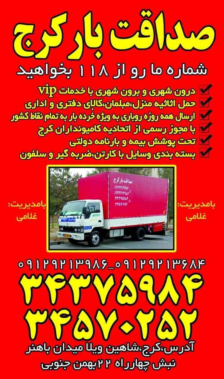 باربری و حمل و نقل صداقت بار کرج - تصویر 3